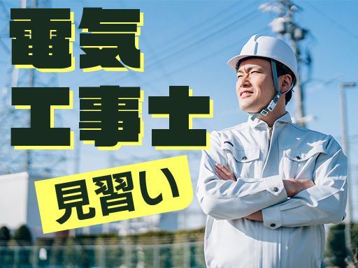 株式会社光真電設