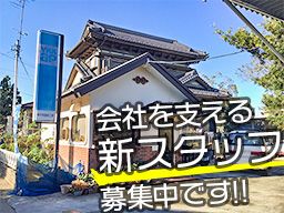 株式会社子安建設工業