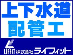 株式会社ライフィット