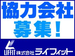 株式会社ライフィット