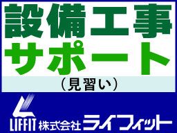 株式会社ライフィット