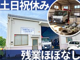 三條機材株式会社　千葉営業所