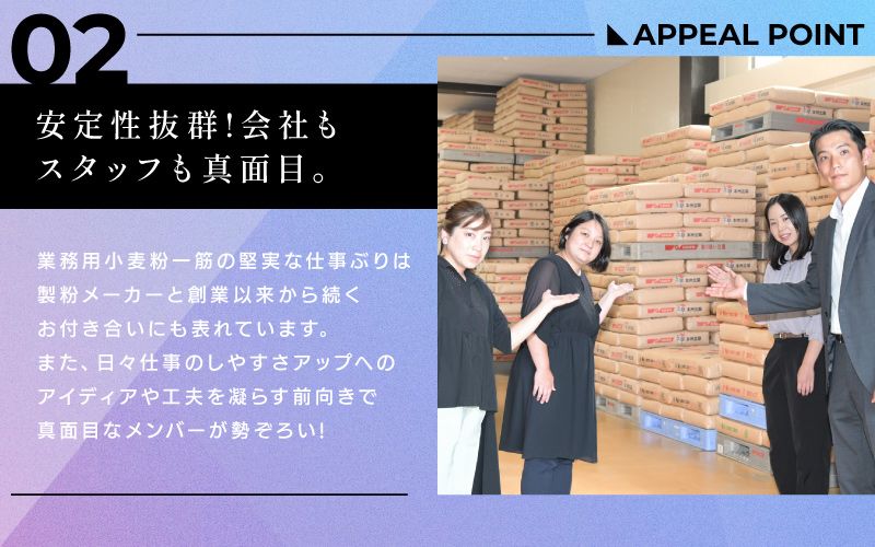 株式会社　久我　〜小麦粉卸売業〜からのメッセージ