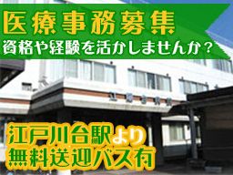 医療法人社団江陽会　江陽台病院