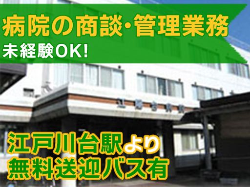 医療法人社団江陽会　江陽台病院