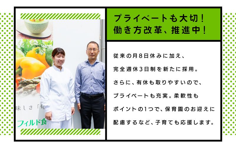 株式会社　フィルド食品からのメッセージ