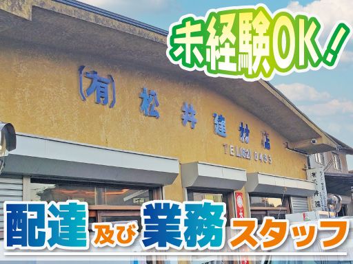 有限会社松井建材店