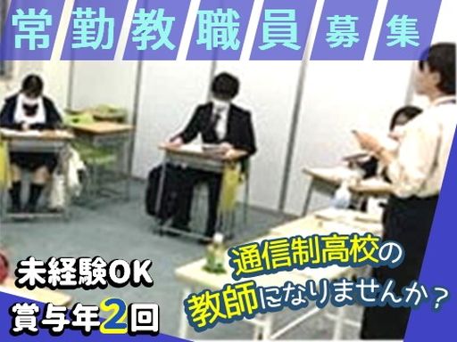 学校法人国際学園　星槎国際高等学校　高松学習センター・丸亀キャンパス