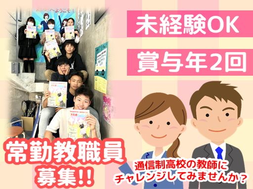 学校法人国際学園　星槎国際高等学校　高松学習センター・丸亀キャンパス