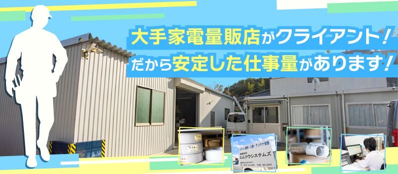 有限会社エムツウシステムズ（エアコンの取付スタッフ）の転職・正社員求人（Rec003568030）-クリエイト転職