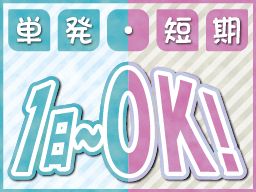 株式会社　フルキャスト　中四国支社　岡山営業課/BJ0101L-1V