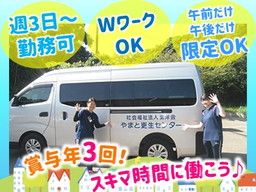 社会福祉法人　玄洋会　やまと更生センター