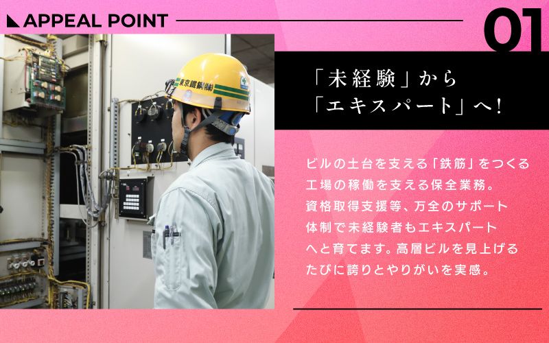 東京鉄鋼株式会社からのメッセージ