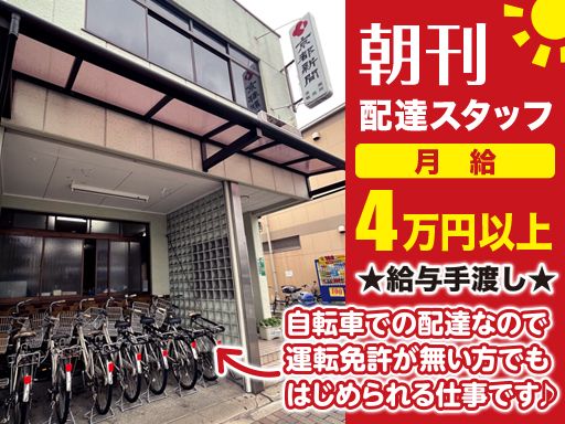 京都新聞　洛南販売所