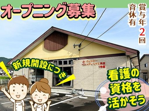 ウェルビーナーシング株式会社（ウェルビーメディハウス早良1・2号館）