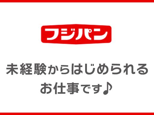 フジパン株式会社　武蔵工場