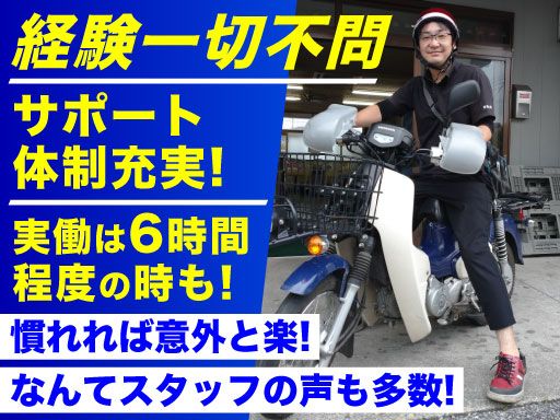 ASA岡本　高尾新聞店