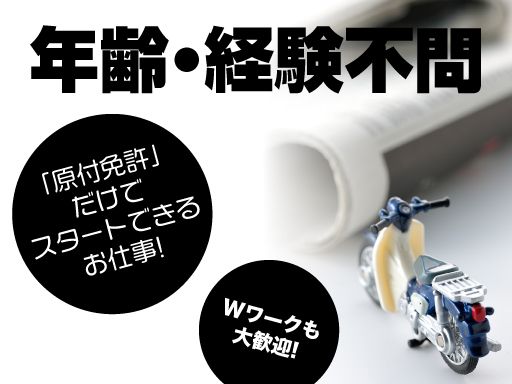 ASA宝積寺　高尾新聞店