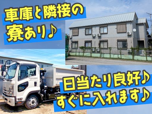 株式会社　エコライン　八街営業所