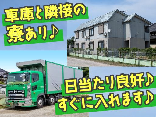 株式会社　エコライン　八街営業所