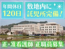 医療法人 白百合会　大多喜病院／介護老人保健施設　しらゆり