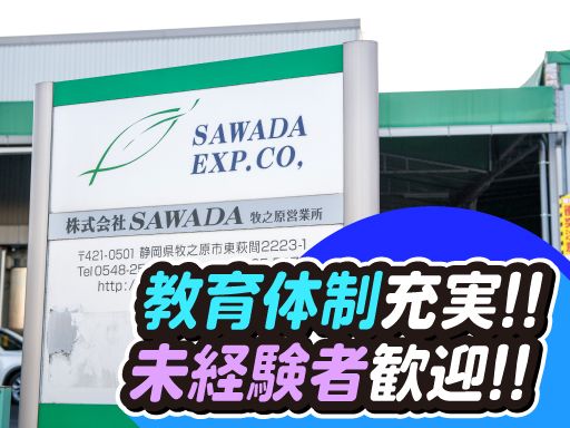 株式会社SAWADA