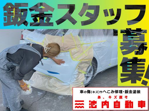 株式会社　イケウチ