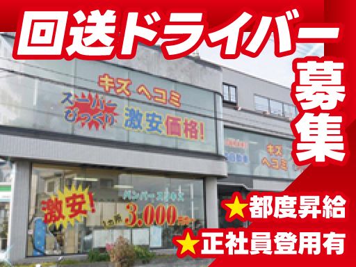 株式会社　イケウチ【池内自動車　川越店】　★車通勤可