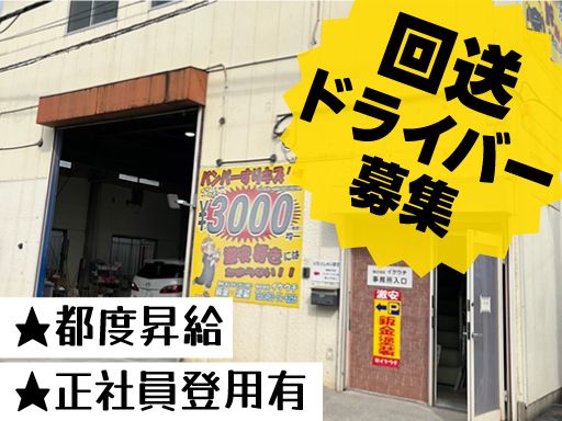 株式会社　イケウチ【池内自動車　平塚店】