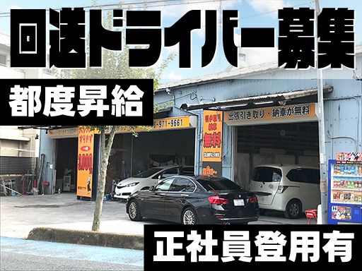 株式会社　イケウチ【池内自動車　越谷店】