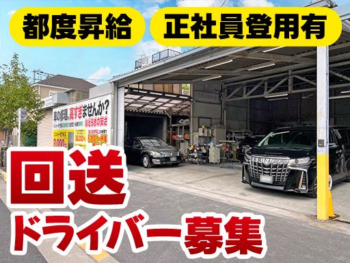 株式会社　イケウチ【池内自動車　江戸川店】