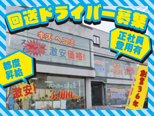 株式会社　イケウチ【池内自動車　町田店】
