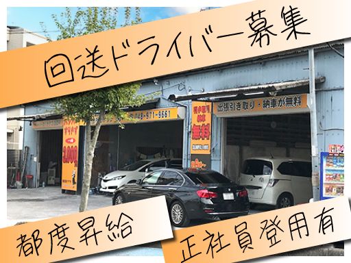 株式会社　イケウチ【池内自動車　さいたま見沼店】