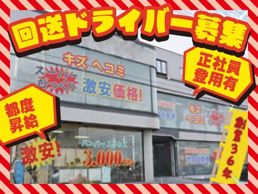 株式会社　イケウチ【池内自動車　新座店】
