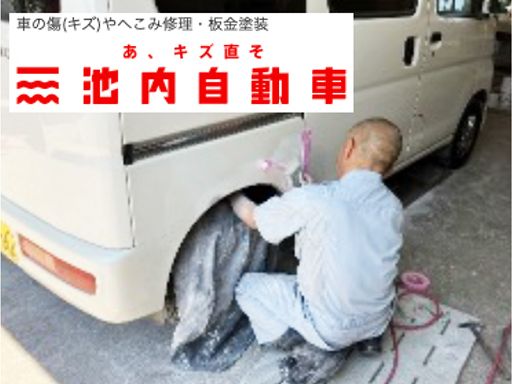株式会社 イケウチ 株式会社 イケウチ