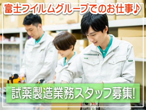 富士フイルム　ワコーケミカル株式会社　東京工場