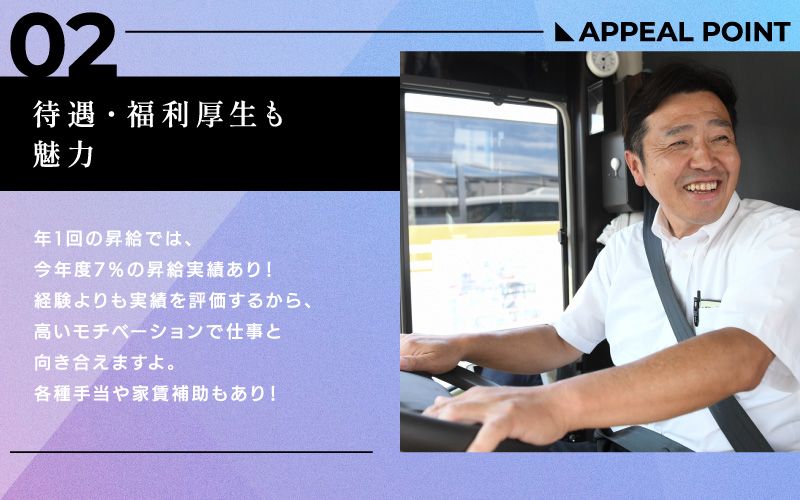 日立自動車交通　株式会社からのメッセージ