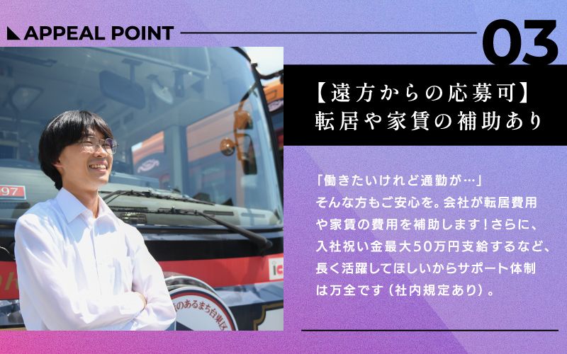 日立自動車交通　株式会社からのメッセージ