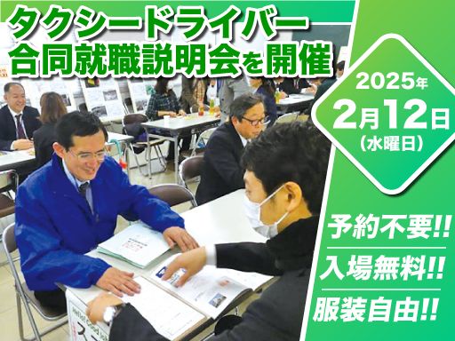 一般社団法人　千葉県タクシー協会　京葉支部