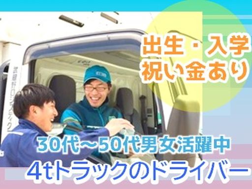 株式会社武蔵野ロジスティクス　福岡事業所