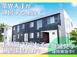 株式会社　日本アメニティライフ協会　住宅型有料老人ホーム　福寿あつぎ妻田西