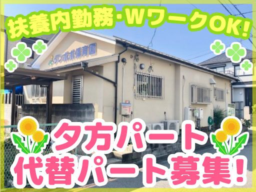 東京都認証保育園　タンポポ保育園