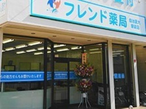 フレンド薬局　自治医大駅前店