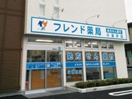 フレンド薬局　小金井店