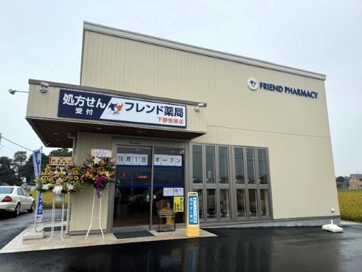 フレンド薬局　下野笹原店