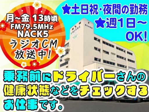 新日本物流株式会社【国立事業所】