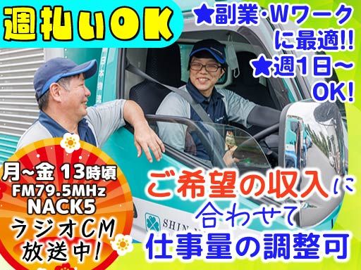 新日本物流株式会社【国立事業所】【高倉事業所】