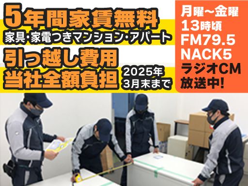 新日本物流　株式会社【八王子事業所　ＲＥ事業部】