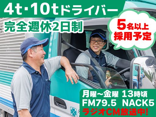 新日本物流株式会社【青梅事業所】