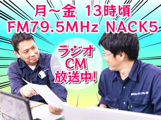 新日本エンジニアリング　株式会社【高倉オフィス】